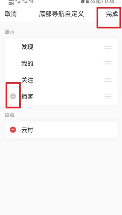 网易云音乐播客怎么移除