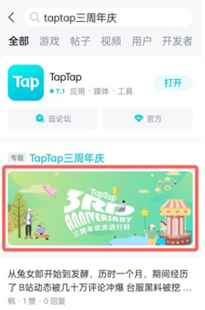 taptap注册时间怎么查询