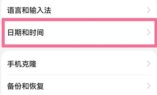 华为手机怎么开启自动调整时间功能