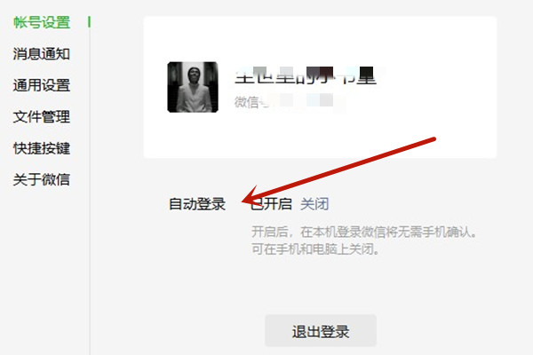 微信怎么开启电脑端自动登录