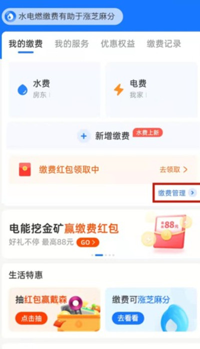 支付宝电费户号怎么删除