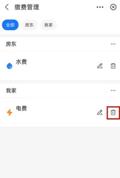 支付宝电费户号怎么删除