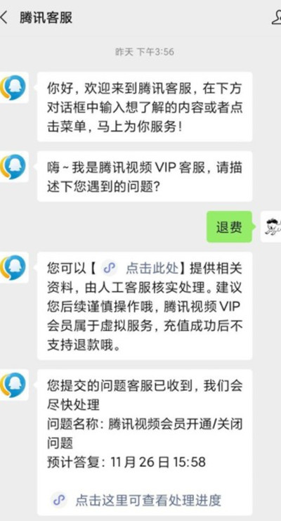 微信怎么申请退款