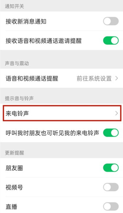 微信怎么自定义来电铃声