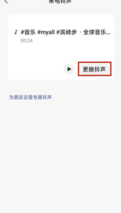 微信怎么自定义来电铃声