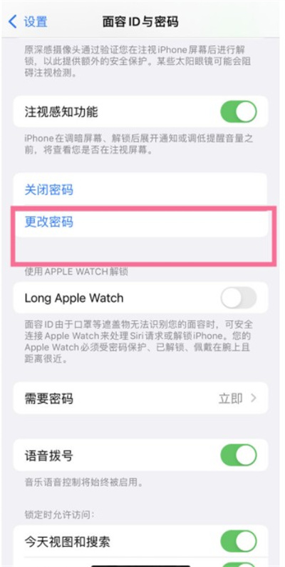 iPhone13系列怎么使用四位数密码