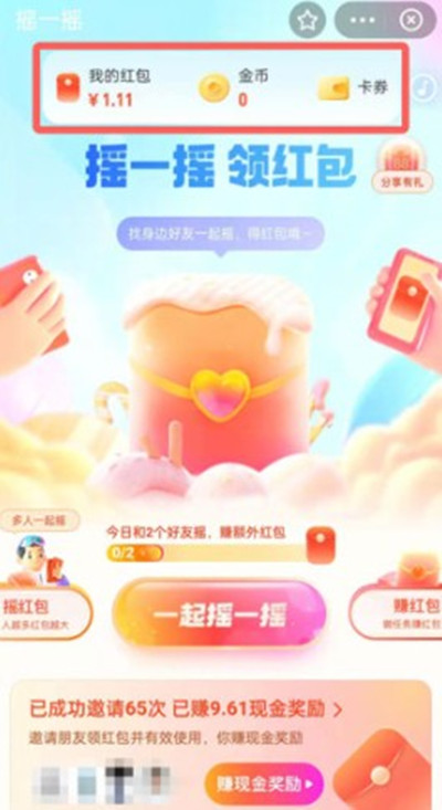 支付宝12月份摇一摇进入方法