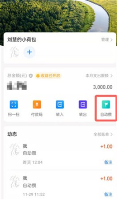 支付宝小荷包怎么暂停攒钱计划