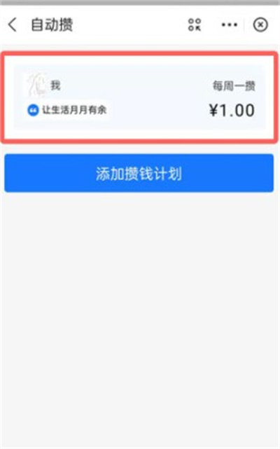 支付宝小荷包怎么暂停攒钱计划