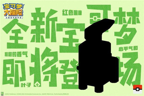 《宝可梦大探险》圣诞版本爆料!新宝可梦菊草叶加入