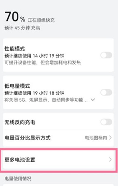 华为手机怎么看电池的健康度