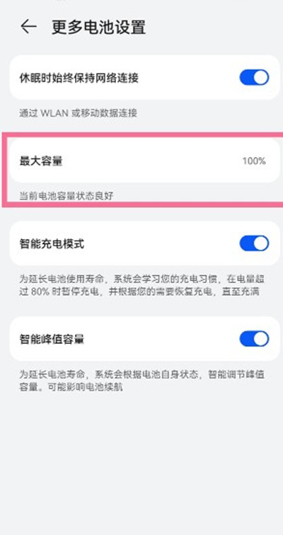 华为手机怎么看电池的健康度