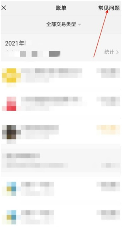微信消费账单怎么导出来