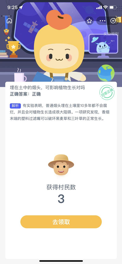 蚂蚁新村今日问题答案一览