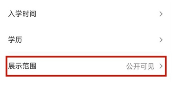 抖音资料页面中的学校怎么不展示