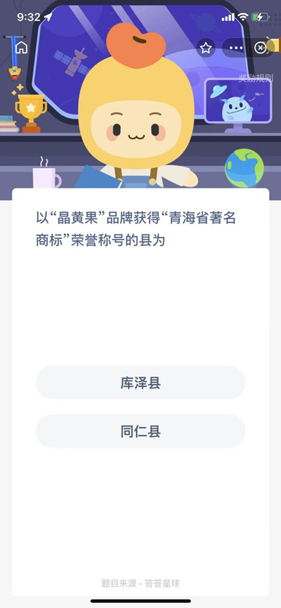 蚂蚁新村以晶黄果品牌获得青海省著名商标荣誉称号的县是问题答案