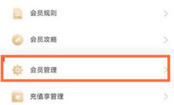 支付宝双v会员怎么取消自动续费