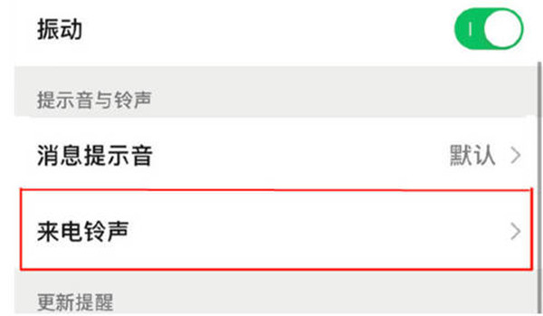 微信怎么自定义来电铃声