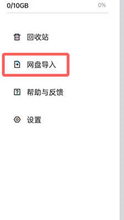 百度网盘青春版怎么导入百度网盘文件