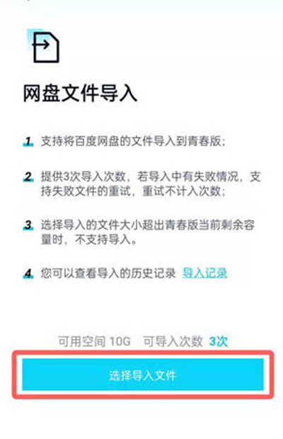 百度网盘青春版怎么导入百度网盘文件