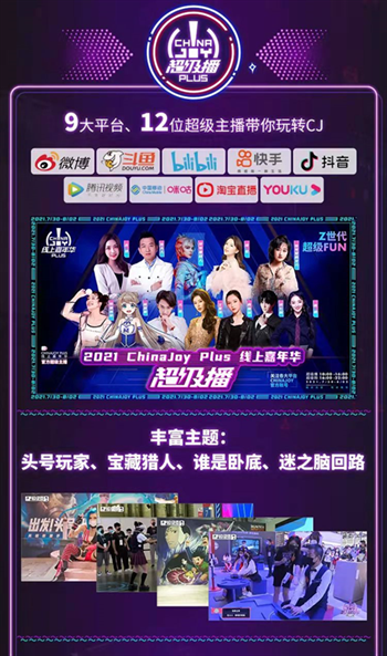 相伴二十载 越来悦精彩!2022年第二十届ChinaJoy招商正式启动!