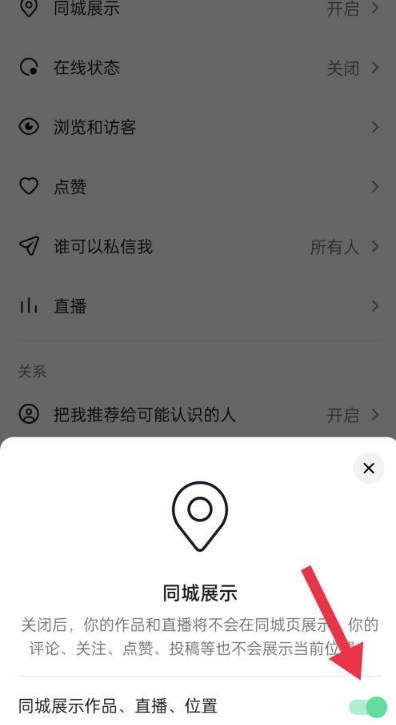 抖音怎么关闭同城展示