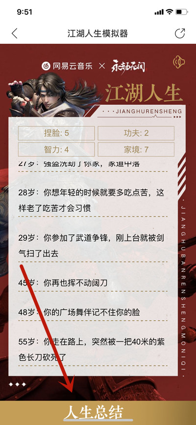 网易云音乐江湖人生模拟器怎么玩