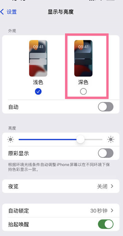 苹果手机备忘录怎么开启黑夜模式