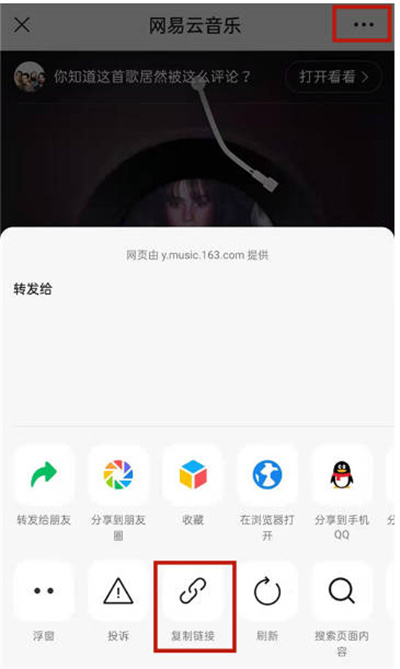 网易云音乐怎么通过分享链接找到对方账号