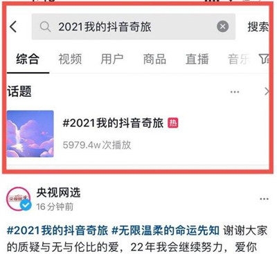 抖音2021年度总结在哪里看