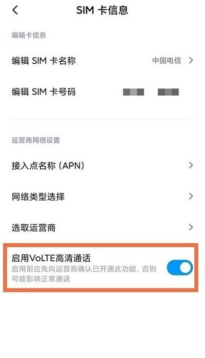 小米12怎么关闭高清通话功能