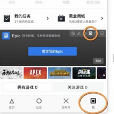 小黑盒怎么绑定epic账号