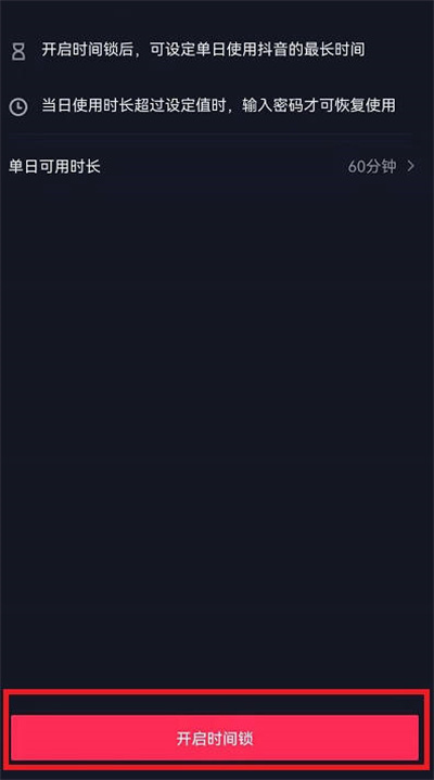 抖音怎么设置单日观看时长
