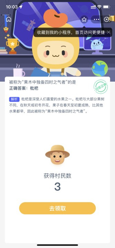 蚂蚁新村今日问题答案分享