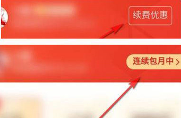 拼多多会员怎么关闭自动续费功能