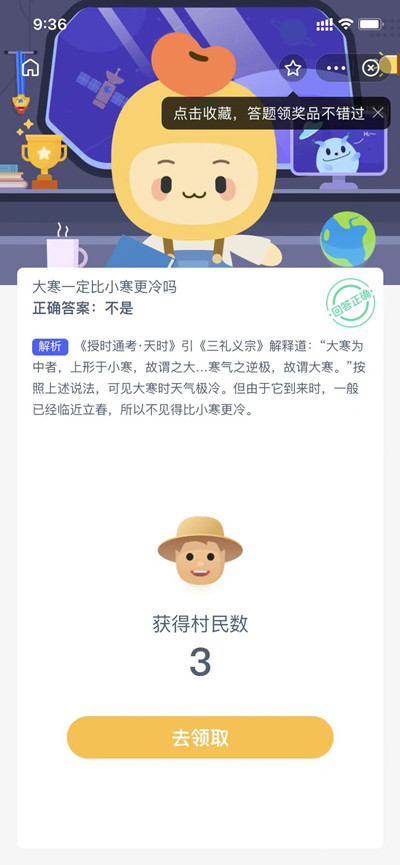 蚂蚁新村今天的问题和答案分享