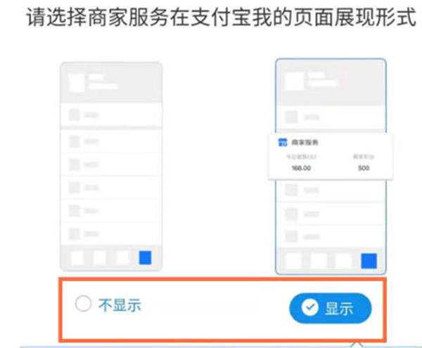 支付宝怎么更改商家页面展现形式