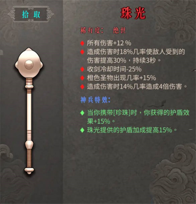 暖雪绝世武器一览