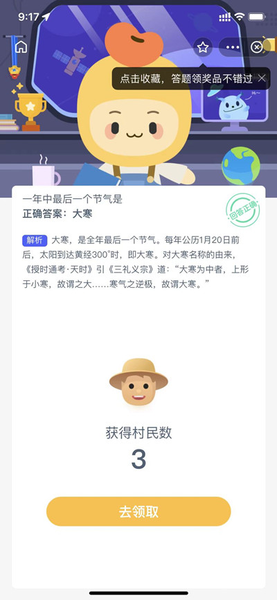 蚂蚁新村一年中最后一个节气是问题答案分享