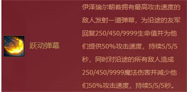 金铲铲之战伊泽瑞尔技能效果一览