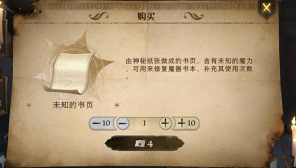 哈利波特魔法觉醒未知的书页作用一览