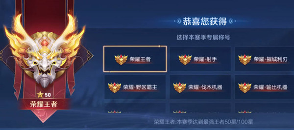 王者荣耀荣耀王者专属称号获得方式一览