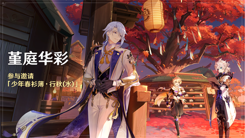 《原神》2.6版本前瞻特别节目播出，全新角色神里绫人登场