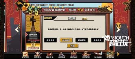 无悔华夏寻音之旅第四篇所有题目答案一览