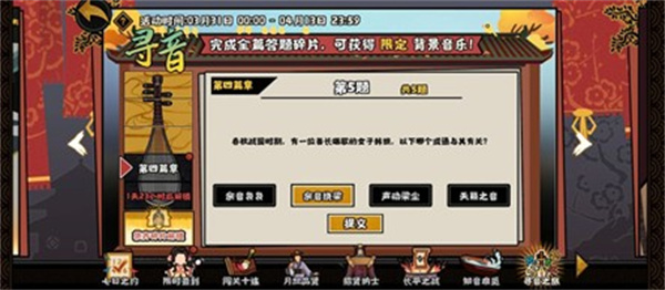 无悔华夏寻音之旅第四篇问题答案一览