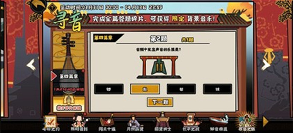 无悔华夏寻音之旅第四篇问题答案一览