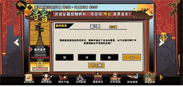 无悔华夏寻音之旅第四篇问题答案一览