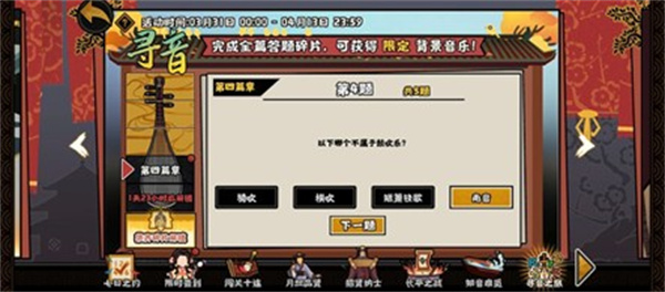 无悔华夏寻音之旅第四篇问题答案一览