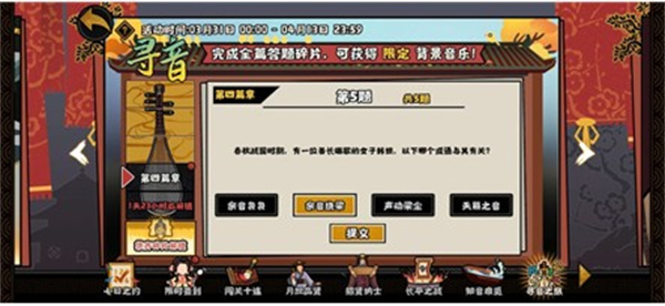 无悔华夏寻音之旅第四篇问题答案一览