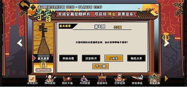 无悔华夏寻音之旅第五篇问题答案一览